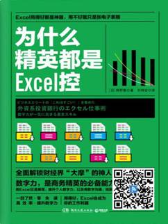 為什么精英都是Excel控