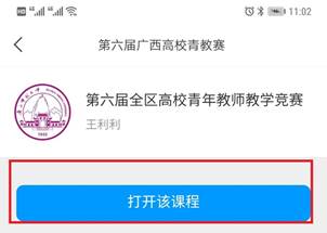 Screenshot_20190617_110234_com.chaoxing.mobileinh