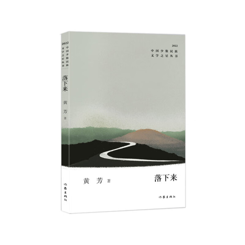 喜訊：重大突破！人文學(xué)院教師黃芳詩集《落下來》獲全國少數(shù)民族文學(xué)創(chuàng)作駿馬獎